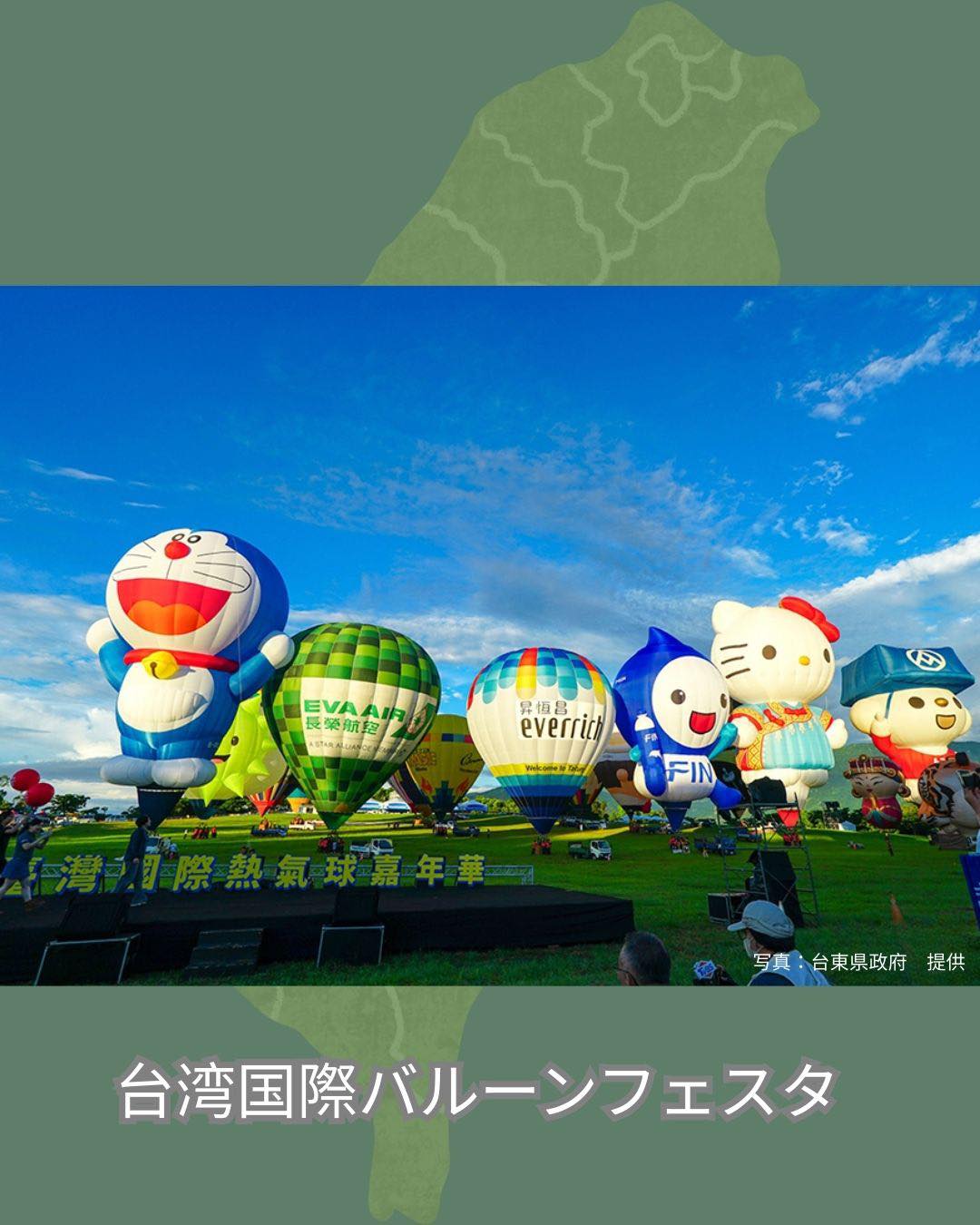 ✨ 台東国際熱気球フェスティバル台湾東部・台東の鹿野高台で、 ...