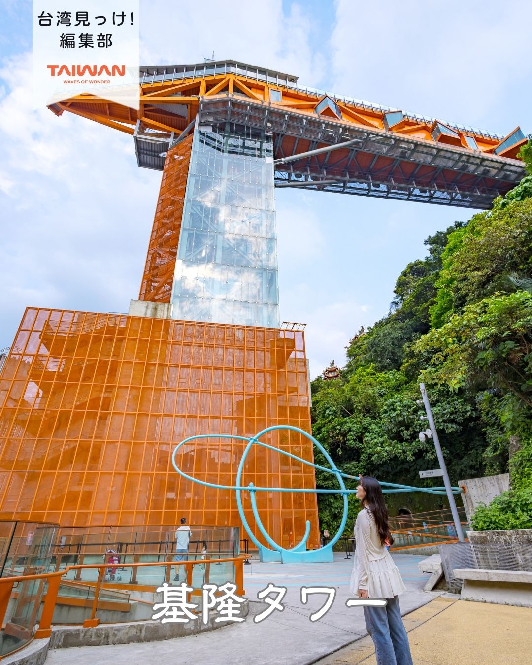 大家好（皆さんこんにちは）～編集部です！台湾北部の基隆市は、 ...