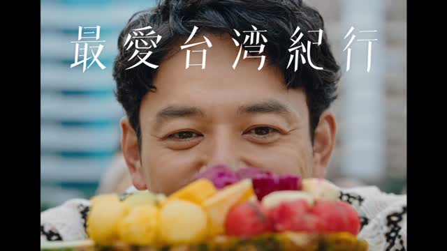 心も舌もとろける、至福のグルメ旅へ— フルーツ天国・台湾で味 ...