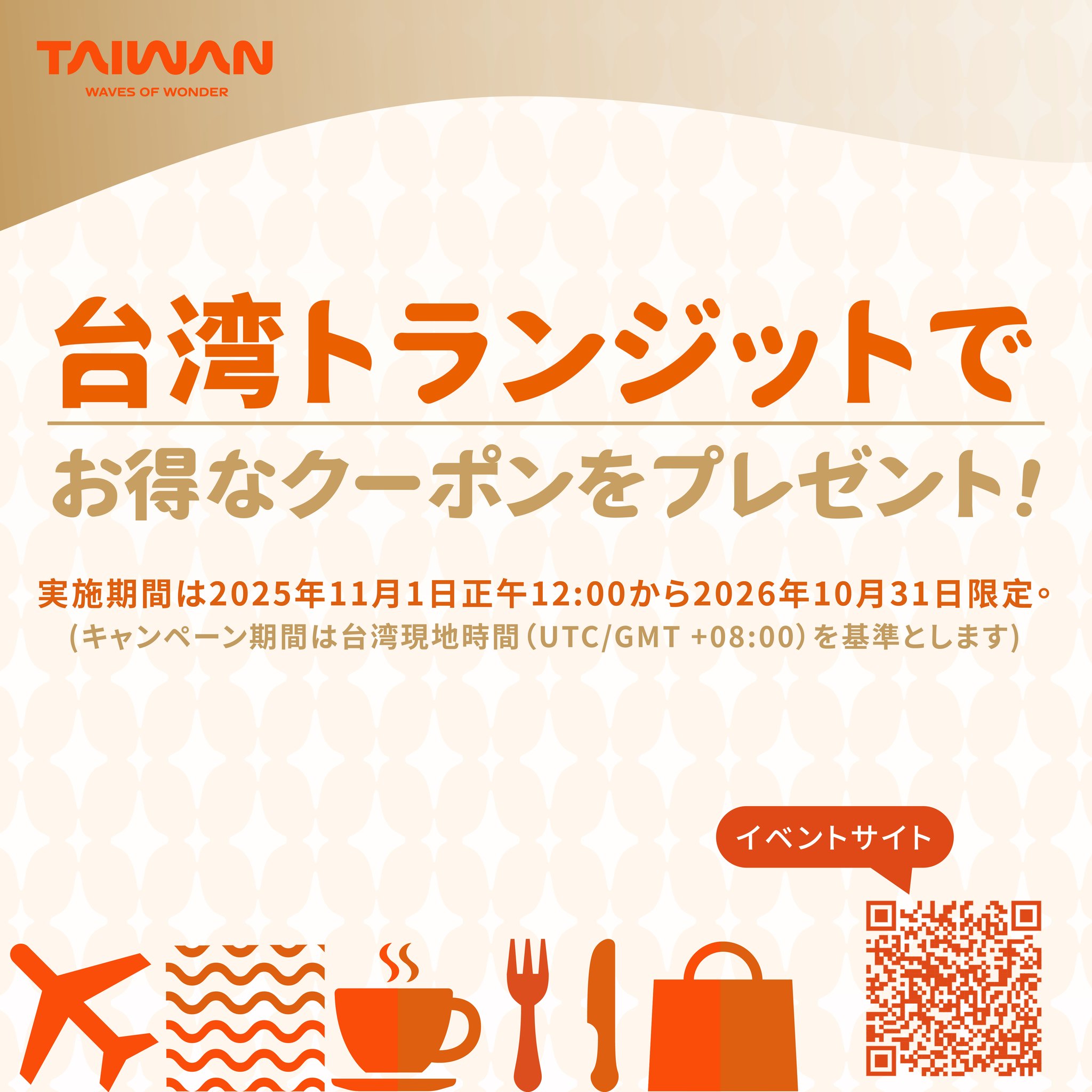 「トランジット入境者限定 空港ギフト券プレゼント」新プログラ ...