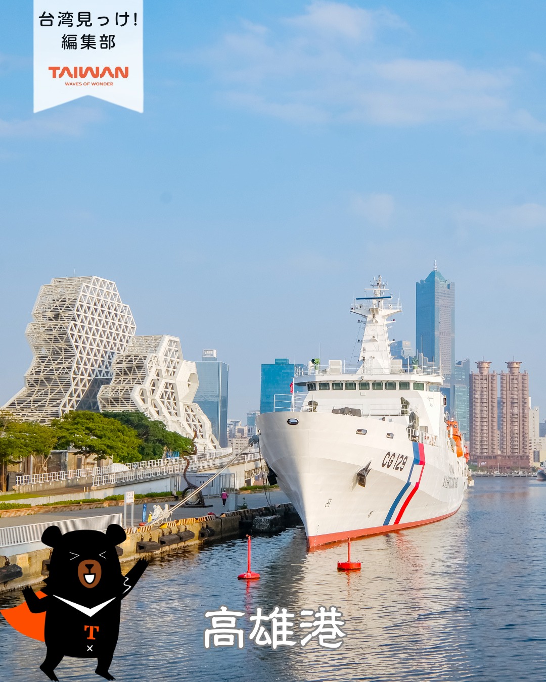 大家好（皆さんこんにちは）～編集部です！「高雄港」は台湾最大 ...