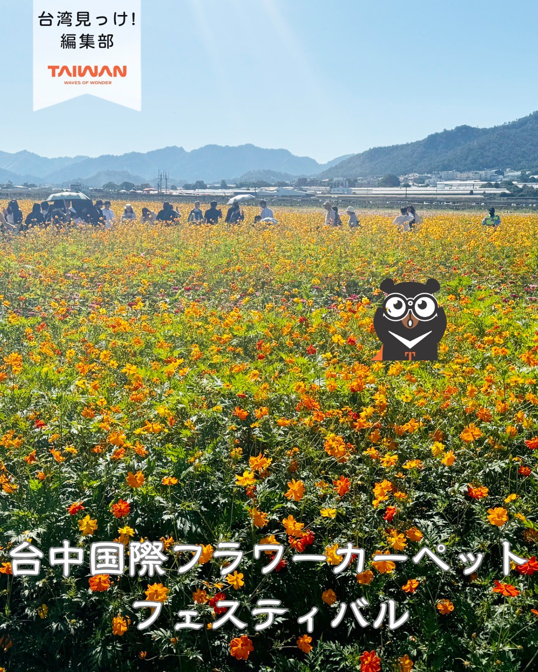 大家好（皆さんこんにちは）～編集部です！毎年11月に台中市新 ...