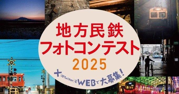  「地方民営フォトコンテスト2025」応募受付中！7月19日 ...