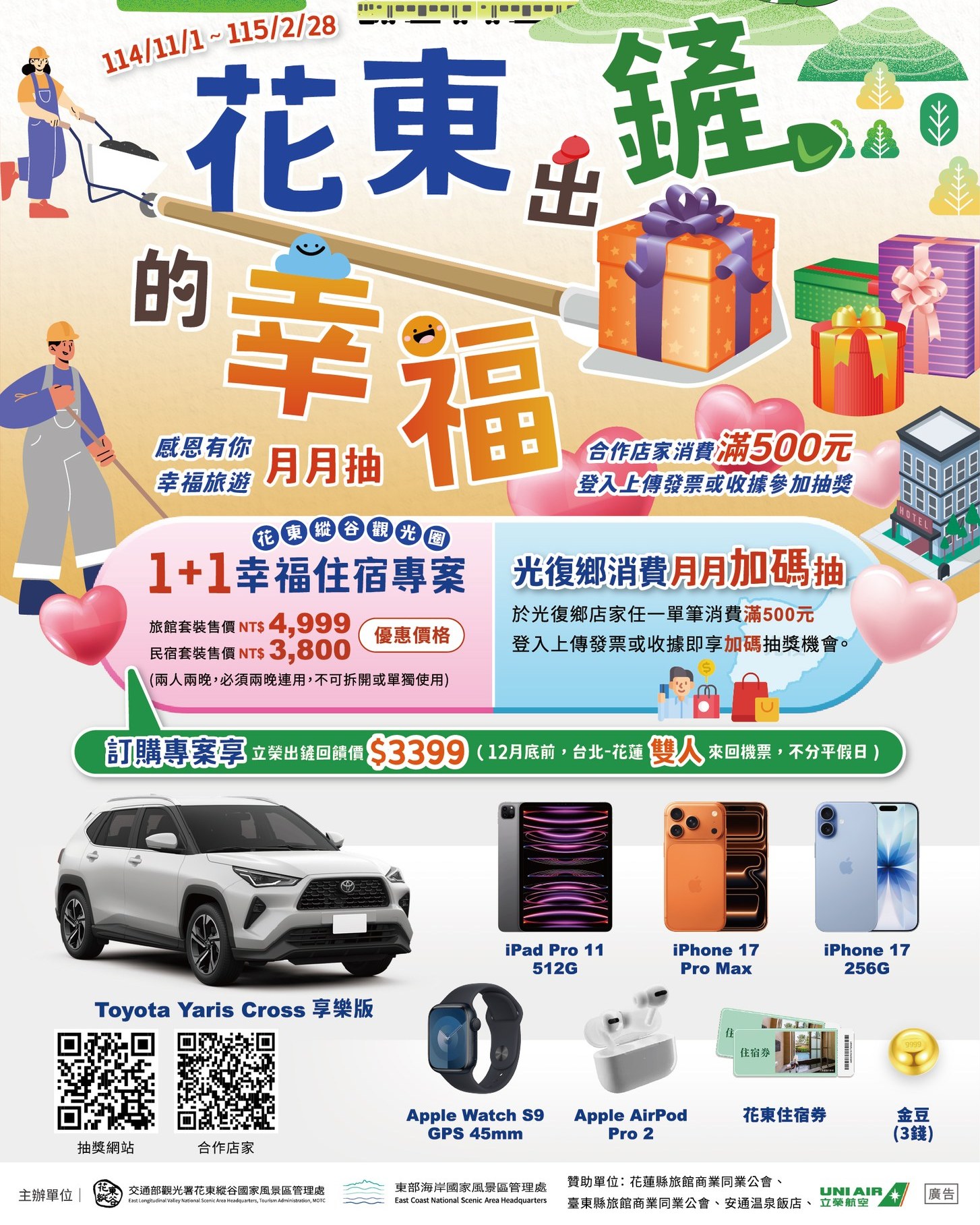 花東出『鏟』的幸福！（花東から“幸せを掘り起こそう！”）『旅 ...