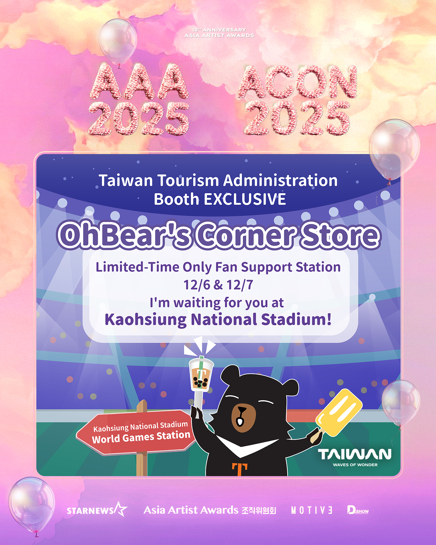  台湾で星がきらめく！推し活しながら台湾らしさも満喫できるよ ...