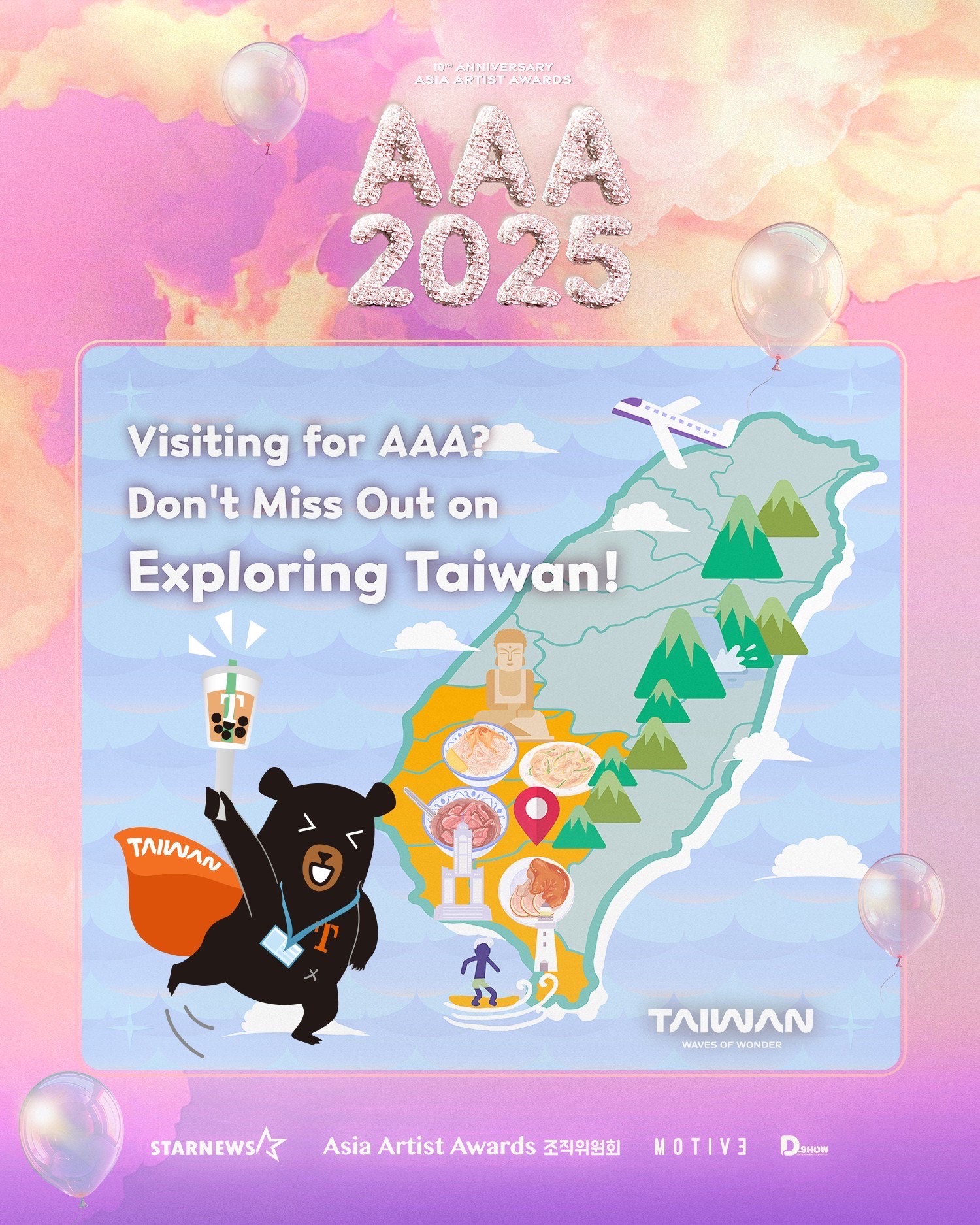 ☀️【AAAに参加したら、台湾旅行もお忘れなく！】2025  ...