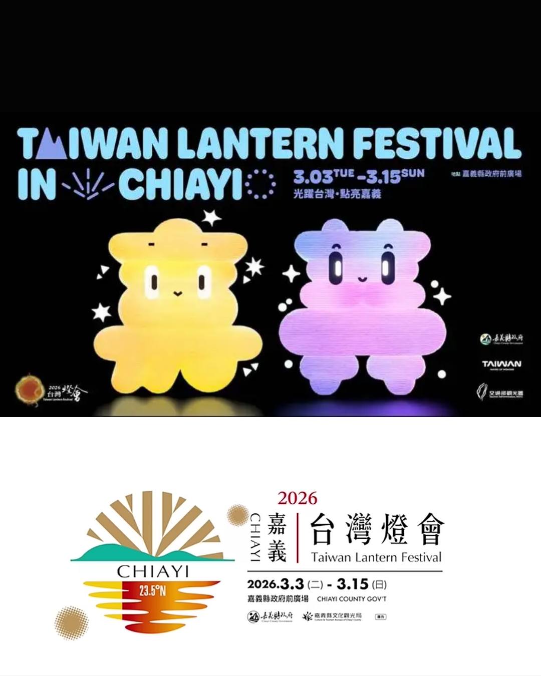 ✨【2026台湾ランタンフェスティバルin嘉義――光の魔法旅 ...