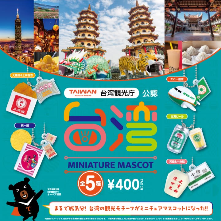 ＼お待たせしました／「台湾ミニチュアマスコット」再販決定20 ...