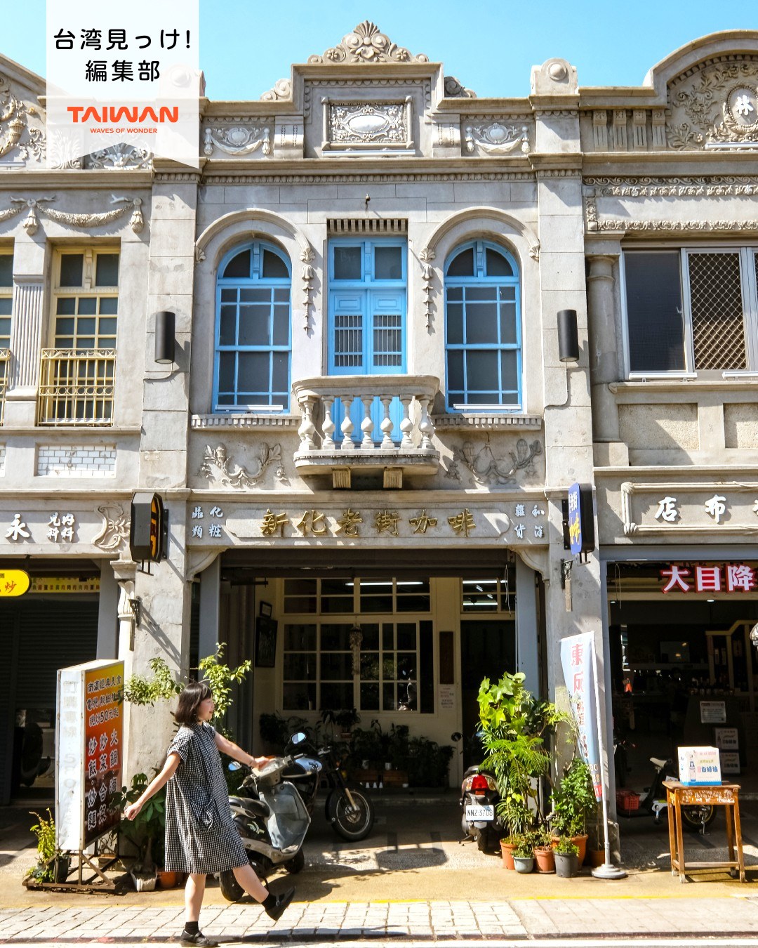 大家好（皆さんこんにちは）～編集部です！台南市新化区は旧名を ...