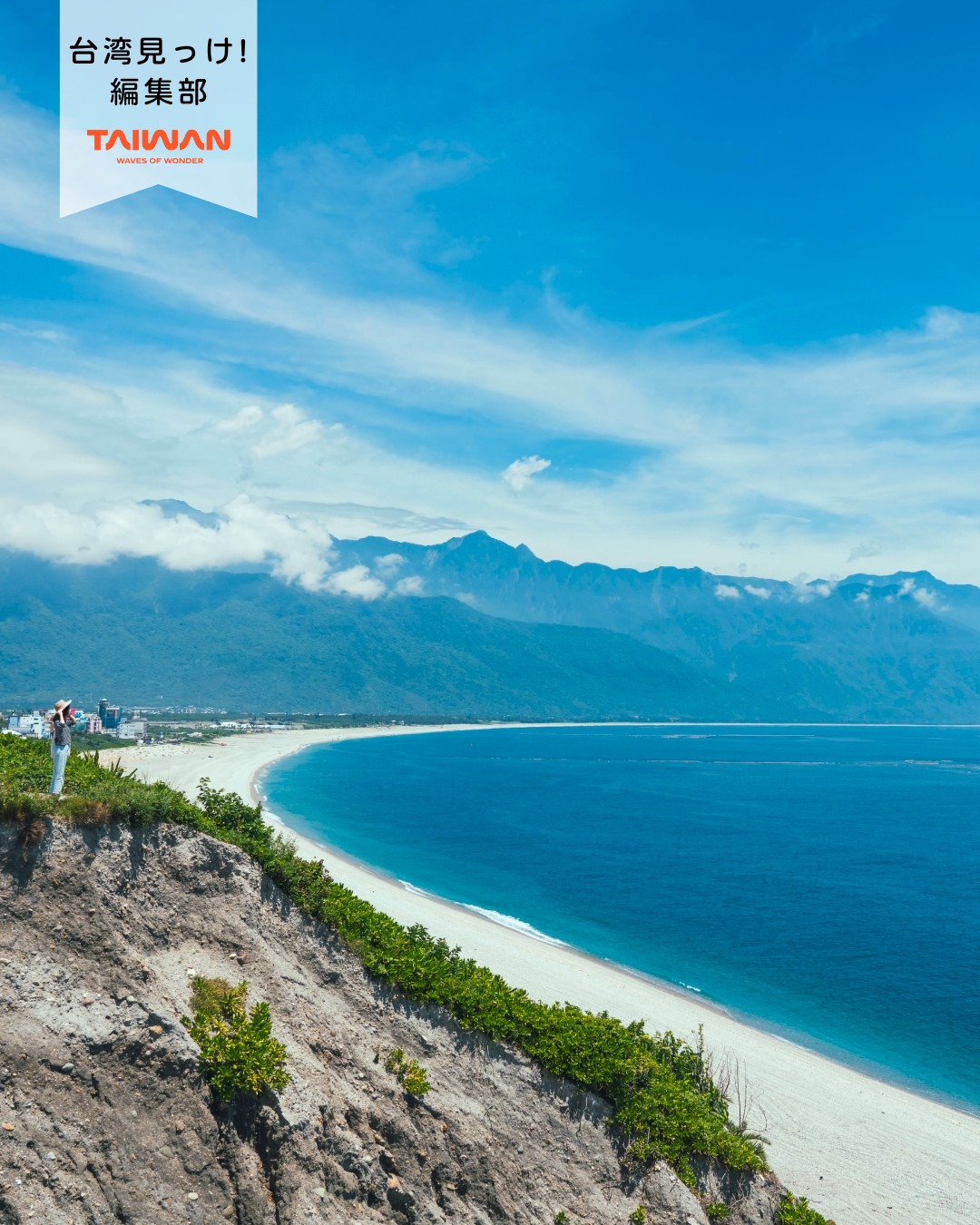 大家好（皆さんこんにちは）～編集部です！台湾東部の花蓮市は、 ...