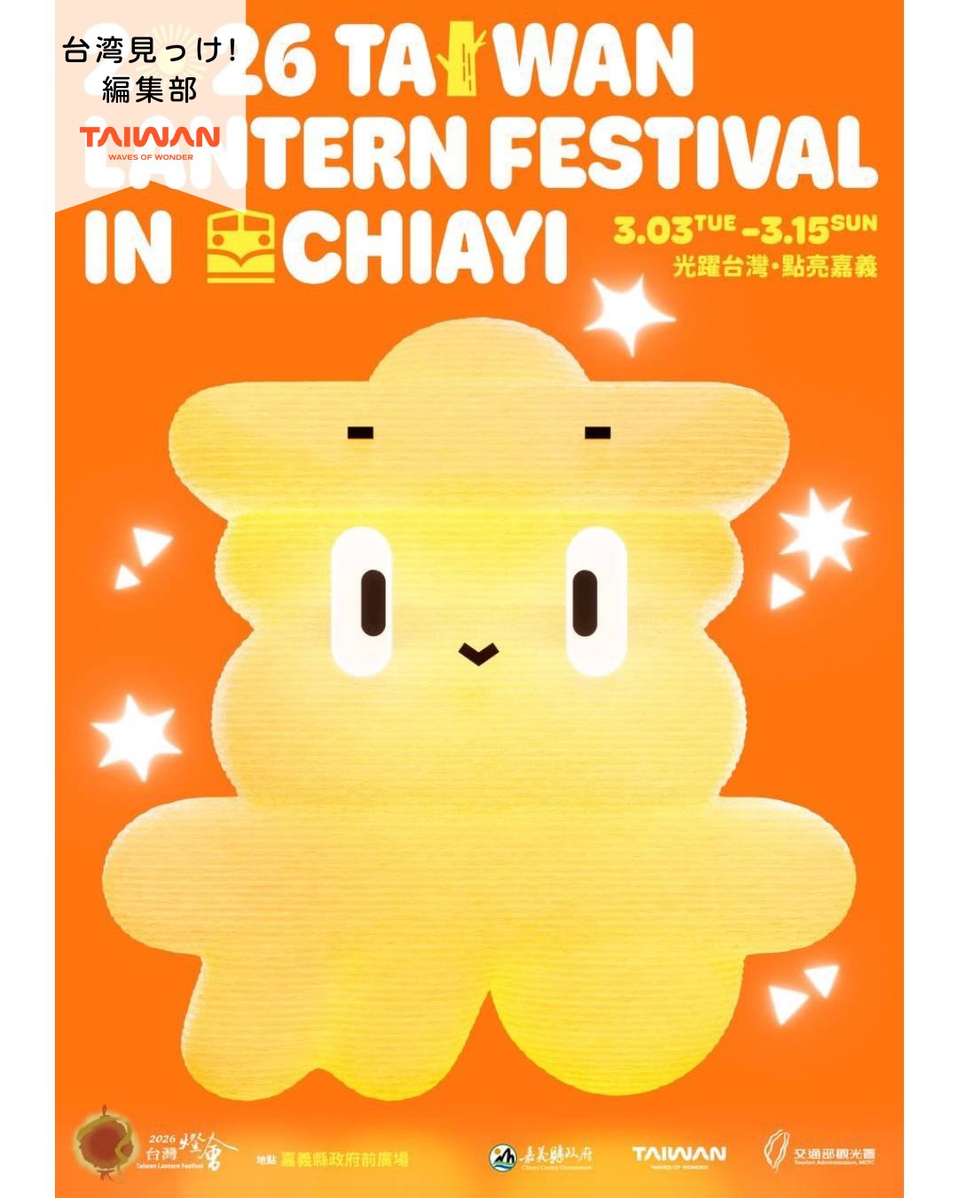 大家好（皆さんこんにちは）～編集部です！今年の「台湾ランタン ...