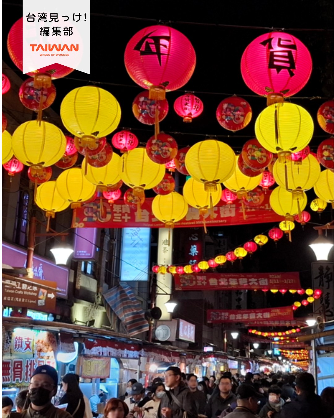 大家好（皆さんこんにちは）～編集部です！旧正月を祝う台湾の街 ...