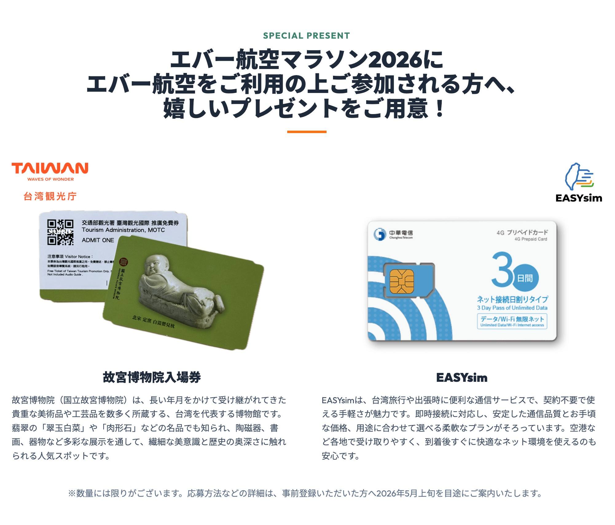 エバー航空マラソンが、2026年10月25日（日）に台北で開 ...