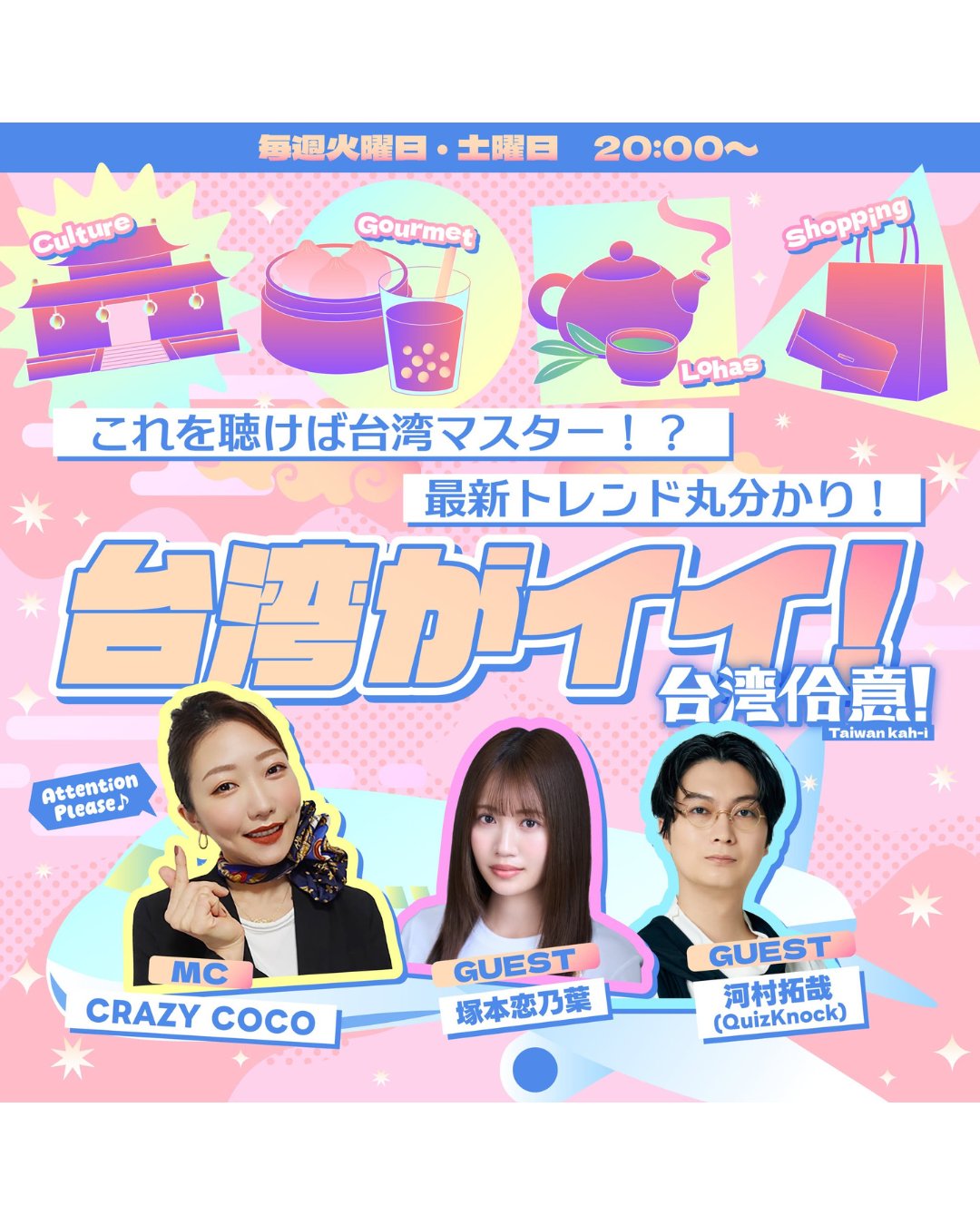 台湾の魅力を深堀りする新番組「台湾がイイ！〜台湾佮意！〜」が ...