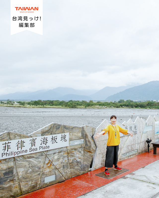 大家好（皆さんこんにちは）～編集部です！花蓮県と台東県の間の ...
