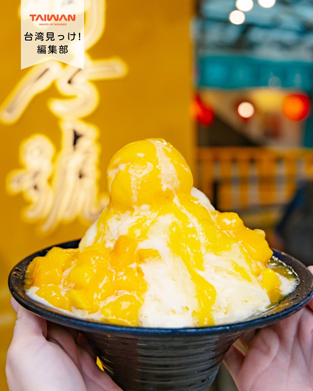 大家好（皆さんこんにちは）～編集部です！夏の台湾に来たら、絶 ...