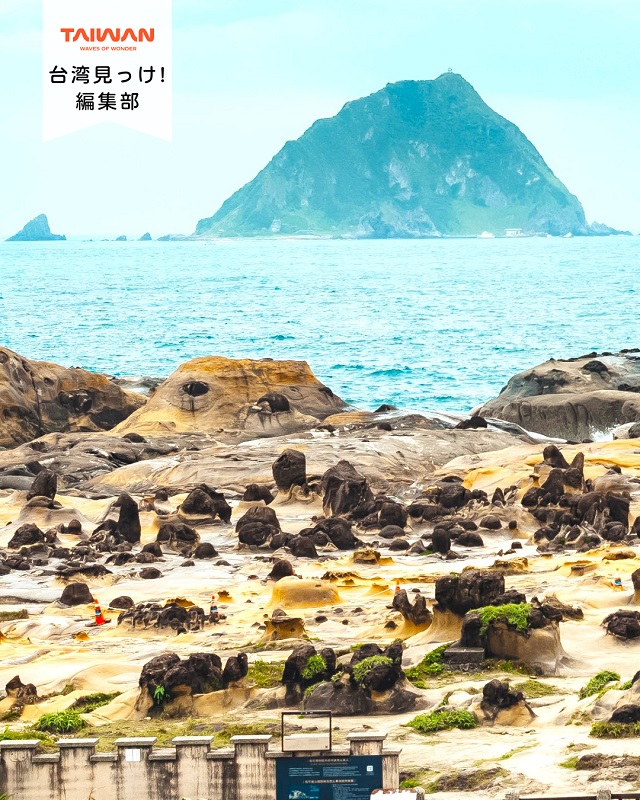 大家好（皆さんこんにちは）～編集部です！「和平島」は台湾本島 ...