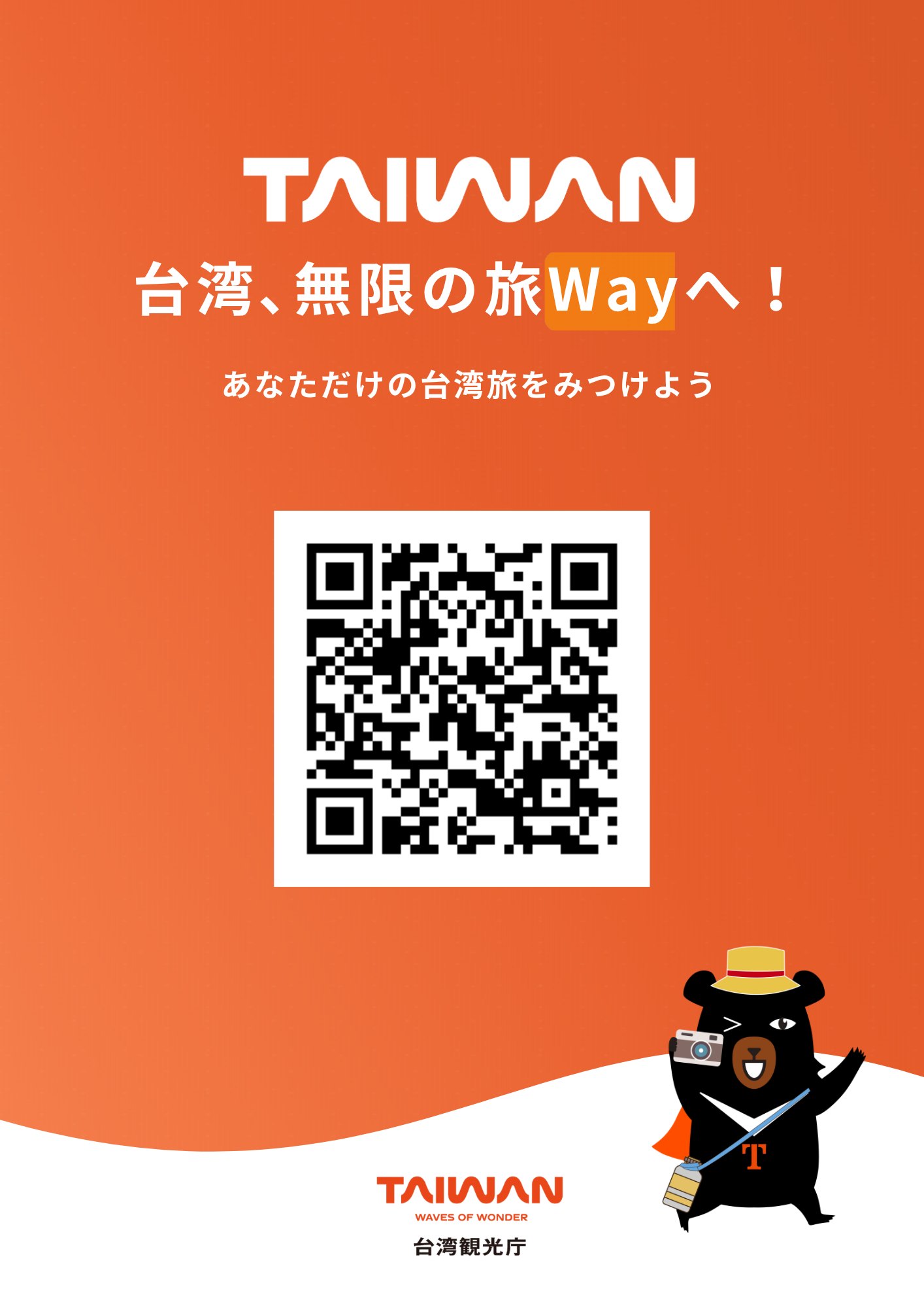 【台湾、無限の旅「Waｙ」へ！】TAIWAN PASSプレゼ ...