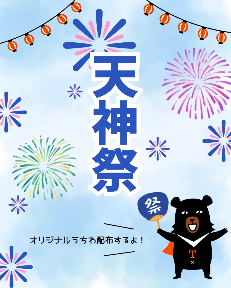 【大阪事務所よりお知らせ】“天神祭 台湾観光オリジナルうちわ ...