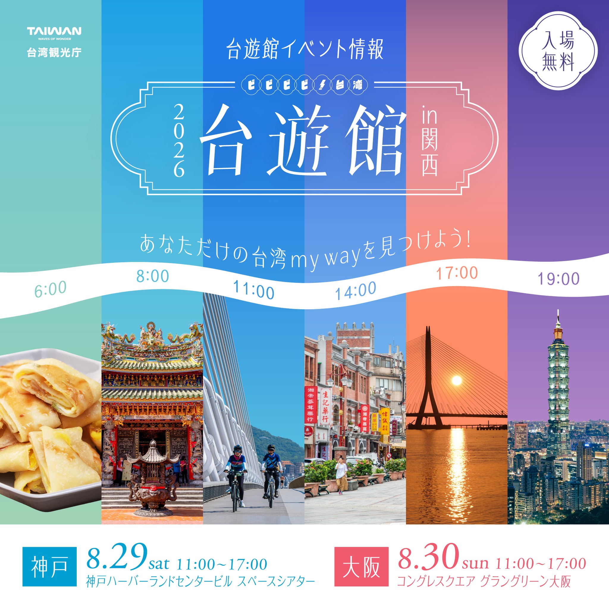 大阪事務所からのお知らせ【ビビビビ！台湾 2026台遊館 i ...