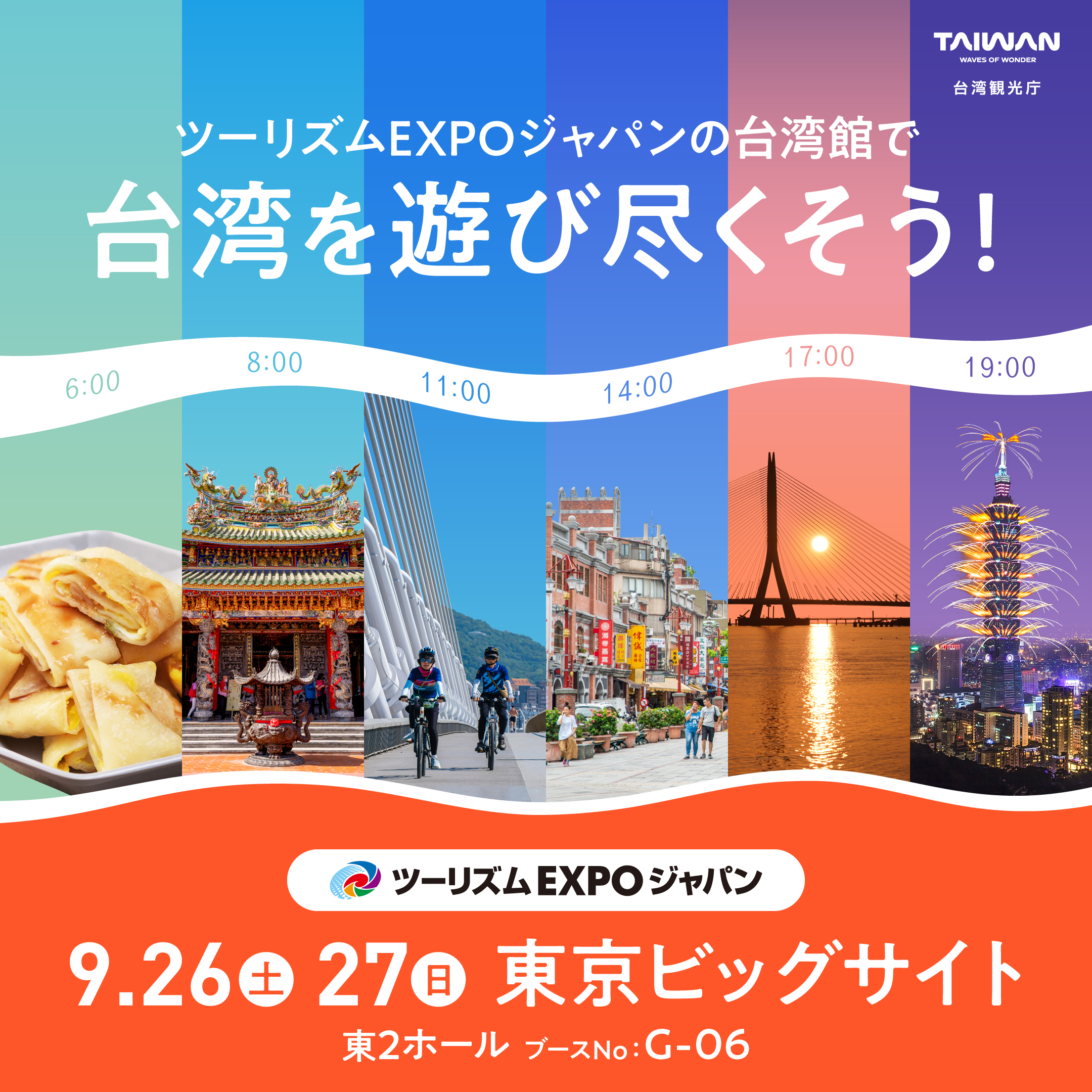 【台湾観光庁東京事務所からのお知らせ】「ツーリズムEXPOジ ...