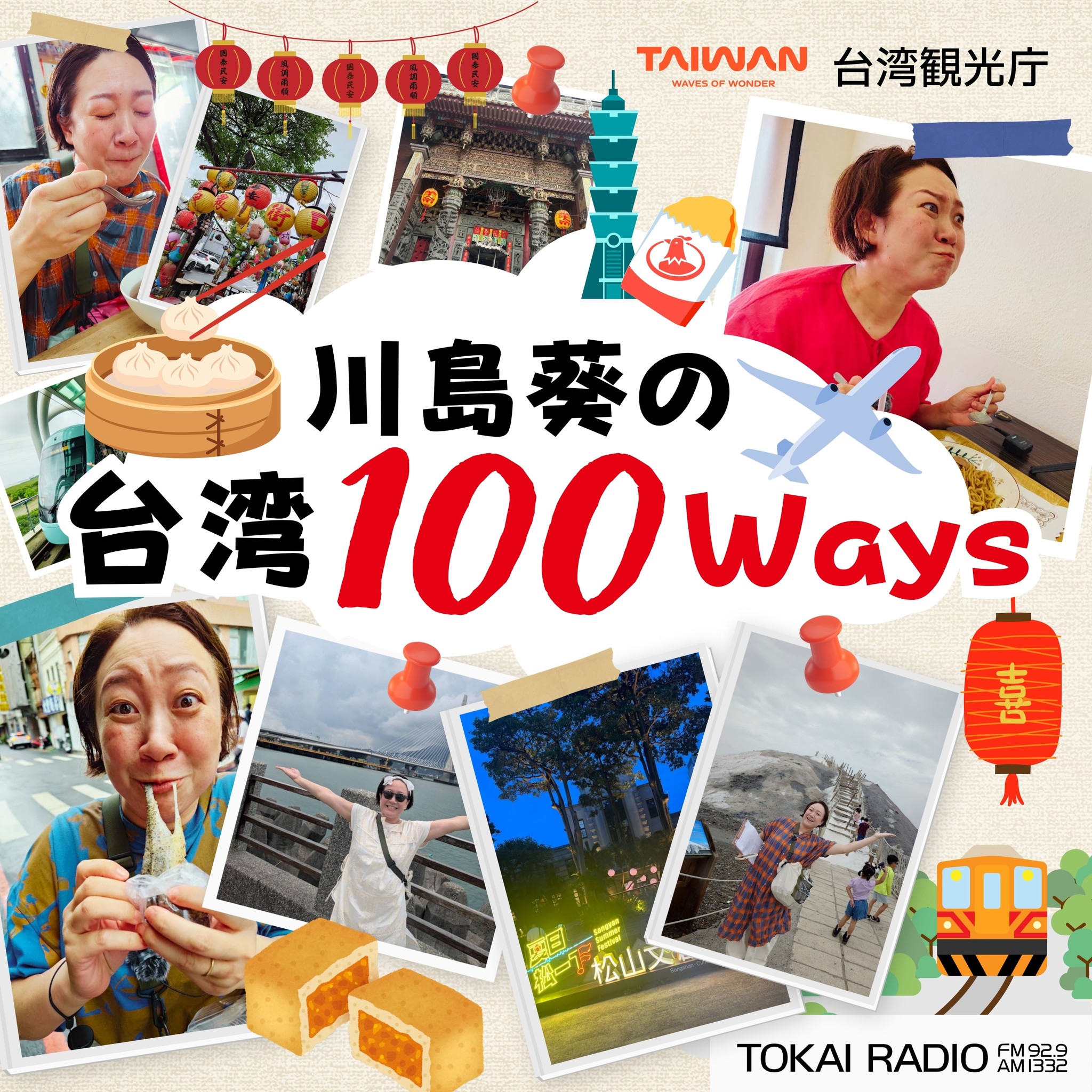 【東京事務所からのお知らせ】✨番組告知✨9月6日(日) 14 ...