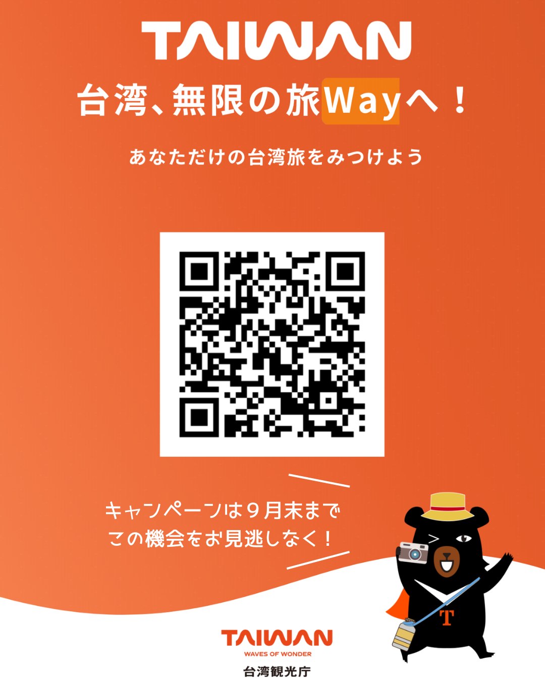 【台湾、無限の旅「Waｙ」へ！】TAIWAN PASSプレゼ ...