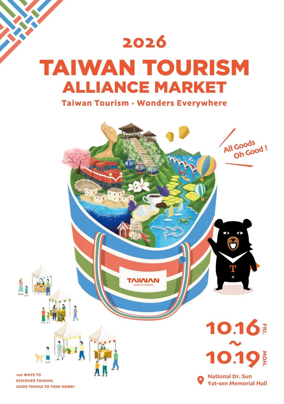 秋の台湾を楽しむイベント【2026観光圏マーケットデー】10 ...