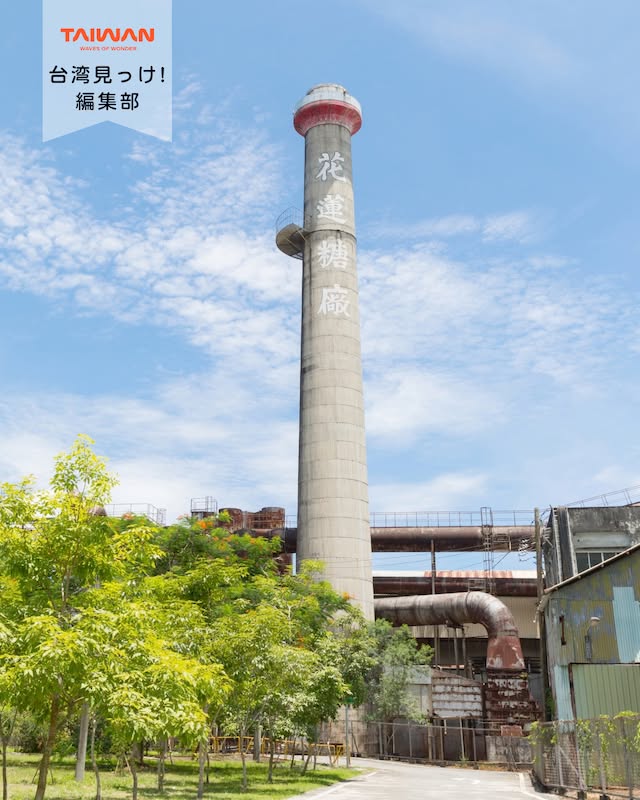 大家好（皆さんこんにちは）～編集部です！花蓮県光復郷の「花蓮 ...